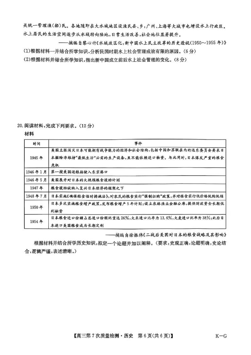 历史试题2026山西九师联盟高三第7次质量检测3.5-6_2024-2026高三（6-6月题库）_2026年03月高三试卷_2603082026届山西九师联盟高三第7次质量检测（全科）