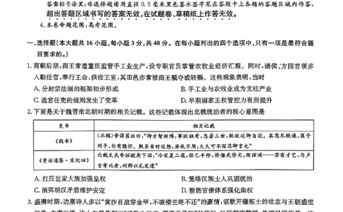 历史试题2026山西九师联盟高三第7次质量检测3.5-6_2024-2026高三（6-6月题库）_2026年03月高三试卷_2603082026届山西九师联盟高三第7次质量检测（全科）