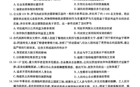 历史试题2026山西九师联盟高三第7次质量检测3.5-6_2024-2026高三（6-6月题库）_2026年03月高三试卷_2603082026届山西九师联盟高三第7次质量检测（全科）
