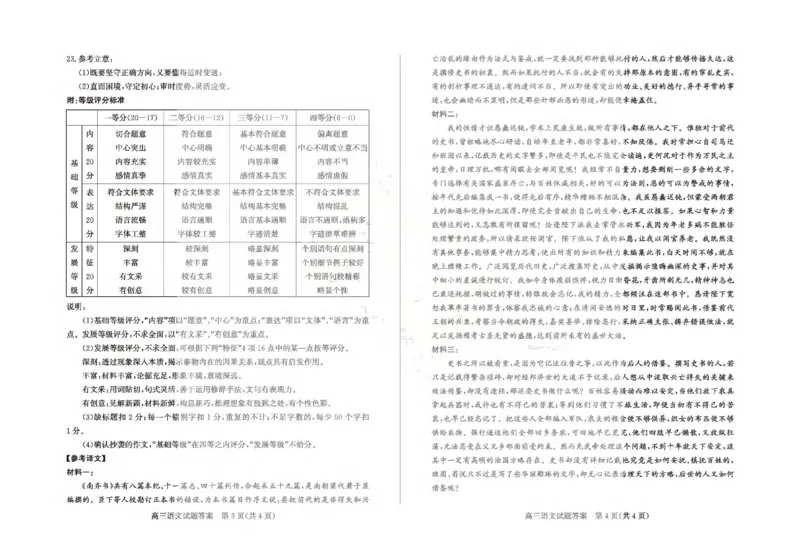山东省滨州市2026届高三年级一模考试语文答案_2024-2026高三（6-6月题库）_2026年03月高三试卷_260315山东省滨州市2026届高三年级一模考试（滨州一模）（全科）