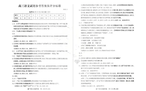 山东省滨州市2026届高三年级一模考试语文答案_2024-2026高三（6-6月题库）_2026年03月高三试卷_260315山东省滨州市2026届高三年级一模考试（滨州一模）（全科）