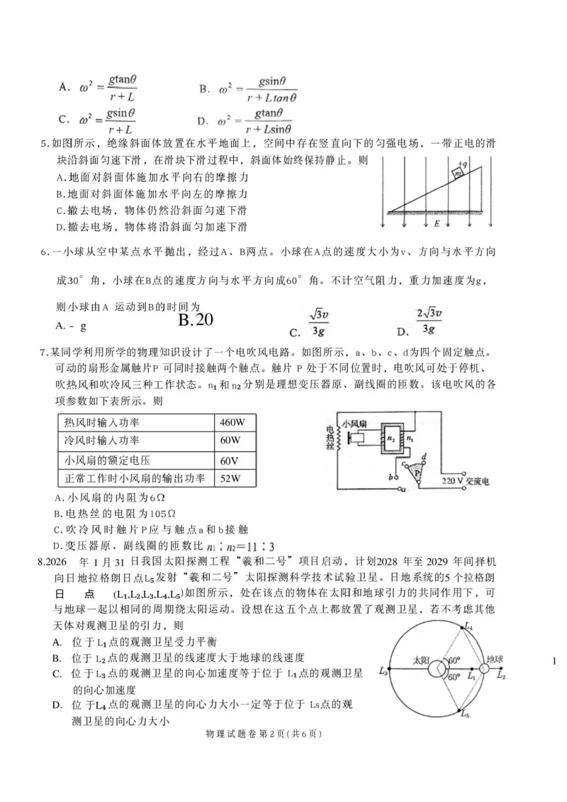 淮北市2026届高三第二次质量检测物理试卷_2024-2026高三（6-6月题库）_2026年04月高三试卷_260422安徽淮北市2026届高三下学期第二次质量检测
