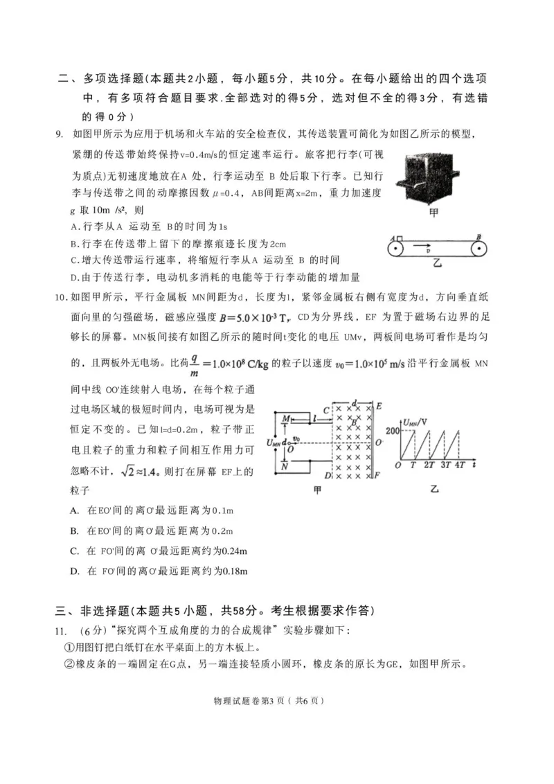 淮北市2026届高三第二次质量检测物理试卷_2024-2026高三（6-6月题库）_2026年04月高三试卷_260422安徽淮北市2026届高三下学期第二次质量检测