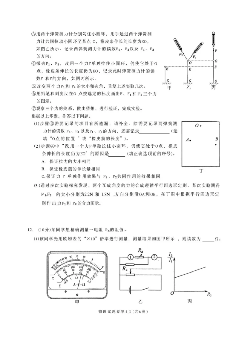 淮北市2026届高三第二次质量检测物理试卷_2024-2026高三（6-6月题库）_2026年04月高三试卷_260422安徽淮北市2026届高三下学期第二次质量检测