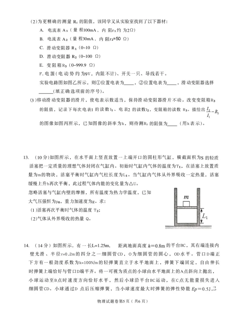 淮北市2026届高三第二次质量检测物理试卷_2024-2026高三（6-6月题库）_2026年04月高三试卷_260422安徽淮北市2026届高三下学期第二次质量检测