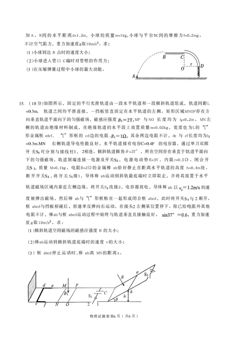 淮北市2026届高三第二次质量检测物理试卷_2024-2026高三（6-6月题库）_2026年04月高三试卷_260422安徽淮北市2026届高三下学期第二次质量检测