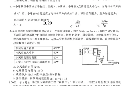 淮北市2026届高三第二次质量检测物理试卷_2024-2026高三（6-6月题库）_2026年04月高三试卷_260422安徽淮北市2026届高三下学期第二次质量检测