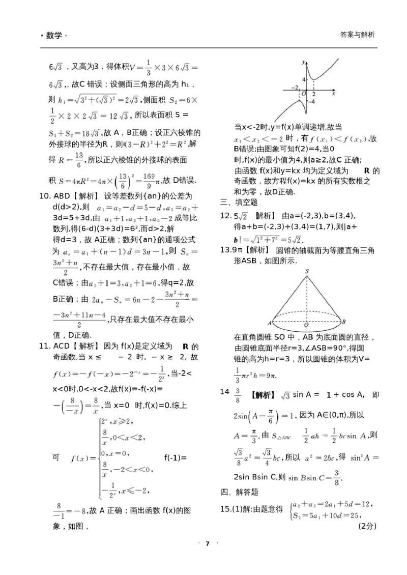 答案与解析（二）_2024-2026高三（6-6月题库）_2026年04月高三试卷_260401衡水金卷2026年普通高等学校招生全国统一考试模拟调研卷_617