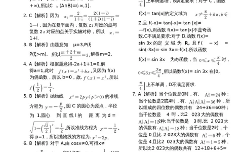 答案与解析（二）_2024-2026高三（6-6月题库）_2026年04月高三试卷_260401衡水金卷2026年普通高等学校招生全国统一考试模拟调研卷_617