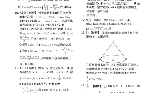 答案与解析（二）_2024-2026高三（6-6月题库）_2026年04月高三试卷_260401衡水金卷2026年普通高等学校招生全国统一考试模拟调研卷_617