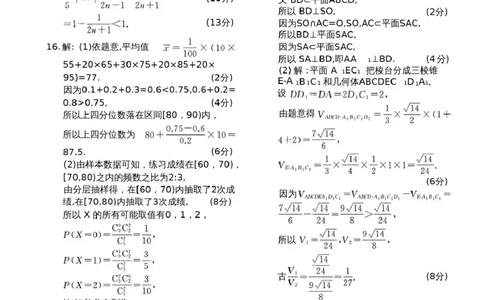答案与解析（二）_2024-2026高三（6-6月题库）_2026年04月高三试卷_260401衡水金卷2026年普通高等学校招生全国统一考试模拟调研卷_617