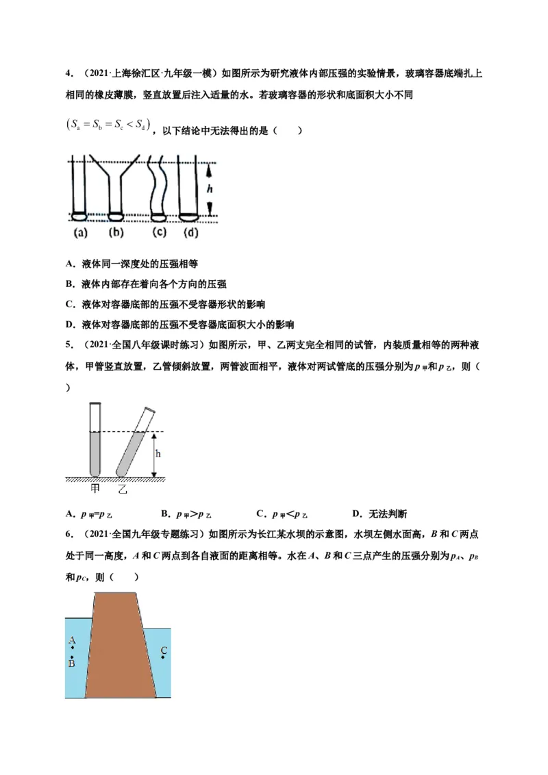 9.2液体压强-2020-2021学年八年级物理下册课时同步练（人教版）（原卷版）_初物_人教版初中物理初二三教案讲义专项练习八九年级电子版word资料_最新人教版初中物理初二下册