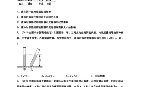 9.2液体压强-2020-2021学年八年级物理下册课时同步练（人教版）（原卷版）_初物_人教版初中物理初二三教案讲义专项练习八九年级电子版word资料_最新人教版初中物理初二下册