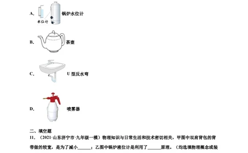 9.2液体压强-2020-2021学年八年级物理下册课时同步练（人教版）（原卷版）_初物_人教版初中物理初二三教案讲义专项练习八九年级电子版word资料_最新人教版初中物理初二下册