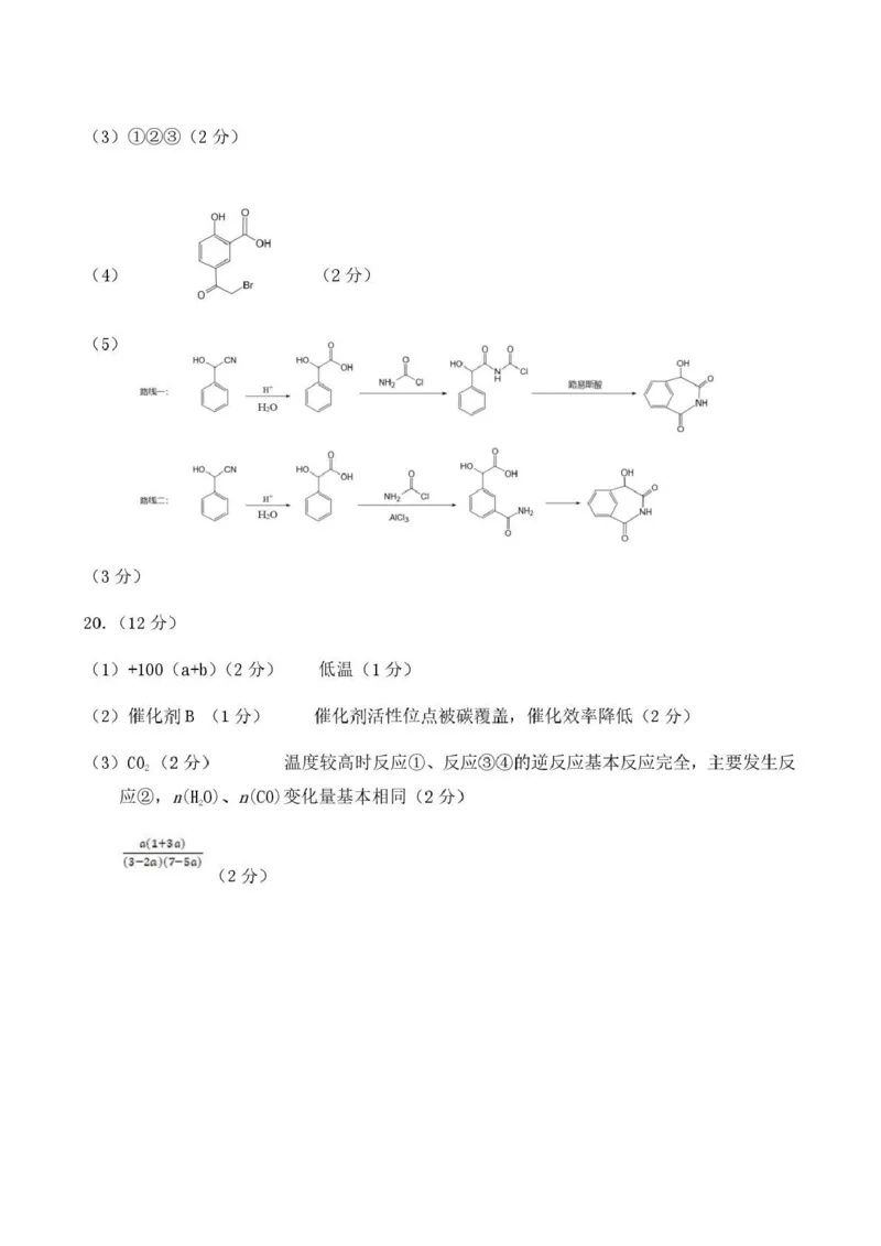 济宁市2026年高考模拟考试化学答案_2024-2026高三（6-6月题库）_2026年04月高三试卷_260426山东省济宁市2026年高考模拟考试（济宁二模）（全科）