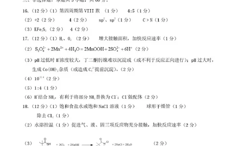 济宁市2026年高考模拟考试化学答案_2024-2026高三（6-6月题库）_2026年04月高三试卷_260426山东省济宁市2026年高考模拟考试（济宁二模）（全科）