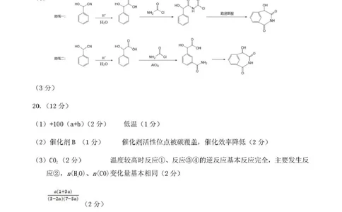济宁市2026年高考模拟考试化学答案_2024-2026高三（6-6月题库）_2026年04月高三试卷_260426山东省济宁市2026年高考模拟考试（济宁二模）（全科）