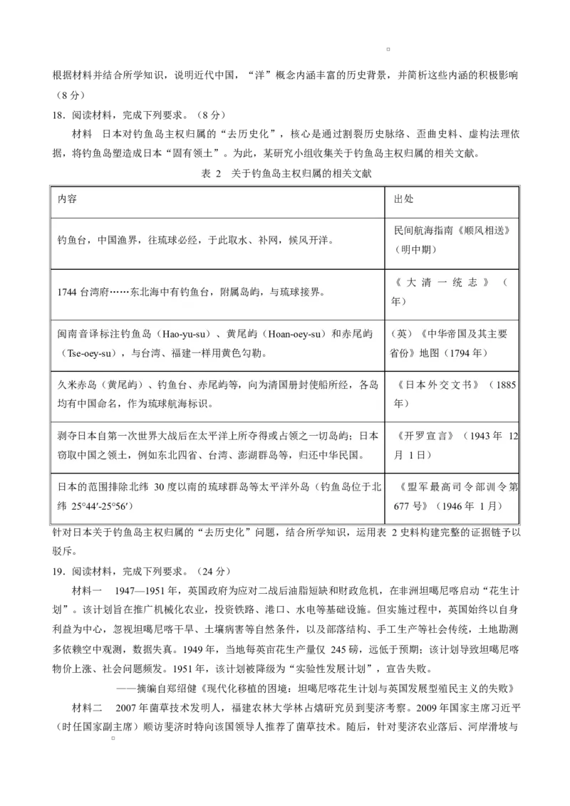 试卷2026届福建三明市高三下学期适应性练习历史试题_2024-2026高三（6-6月题库）_2026年03月高三试卷_260315福建省泉州市2026届高中毕业班模拟考试（一）（全科）