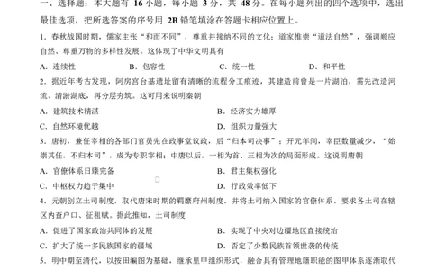 试卷2026届福建三明市高三下学期适应性练习历史试题_2024-2026高三（6-6月题库）_2026年03月高三试卷_260315福建省泉州市2026届高中毕业班模拟考试（一）（全科）