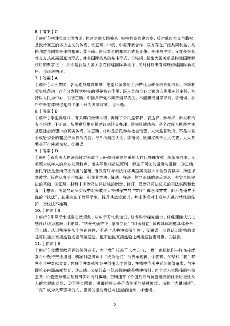 政治黄冈市2026年高三3月考试思想政治试题参考答案(1)_2024-2026高三（6-6月题库）_2026年03月高三试卷_260318湖北黄冈2026届高三下学期3月模考（二模）（全科）