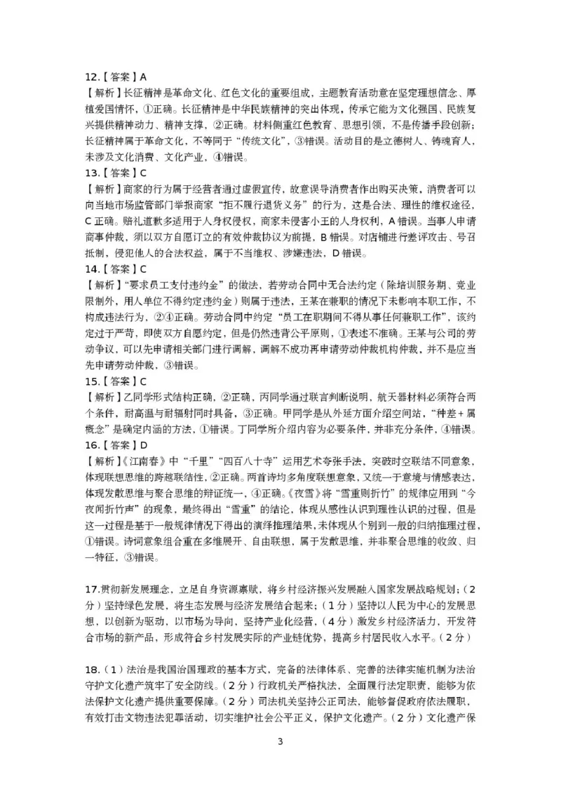 政治黄冈市2026年高三3月考试思想政治试题参考答案(1)_2024-2026高三（6-6月题库）_2026年03月高三试卷_260318湖北黄冈2026届高三下学期3月模考（二模）（全科）