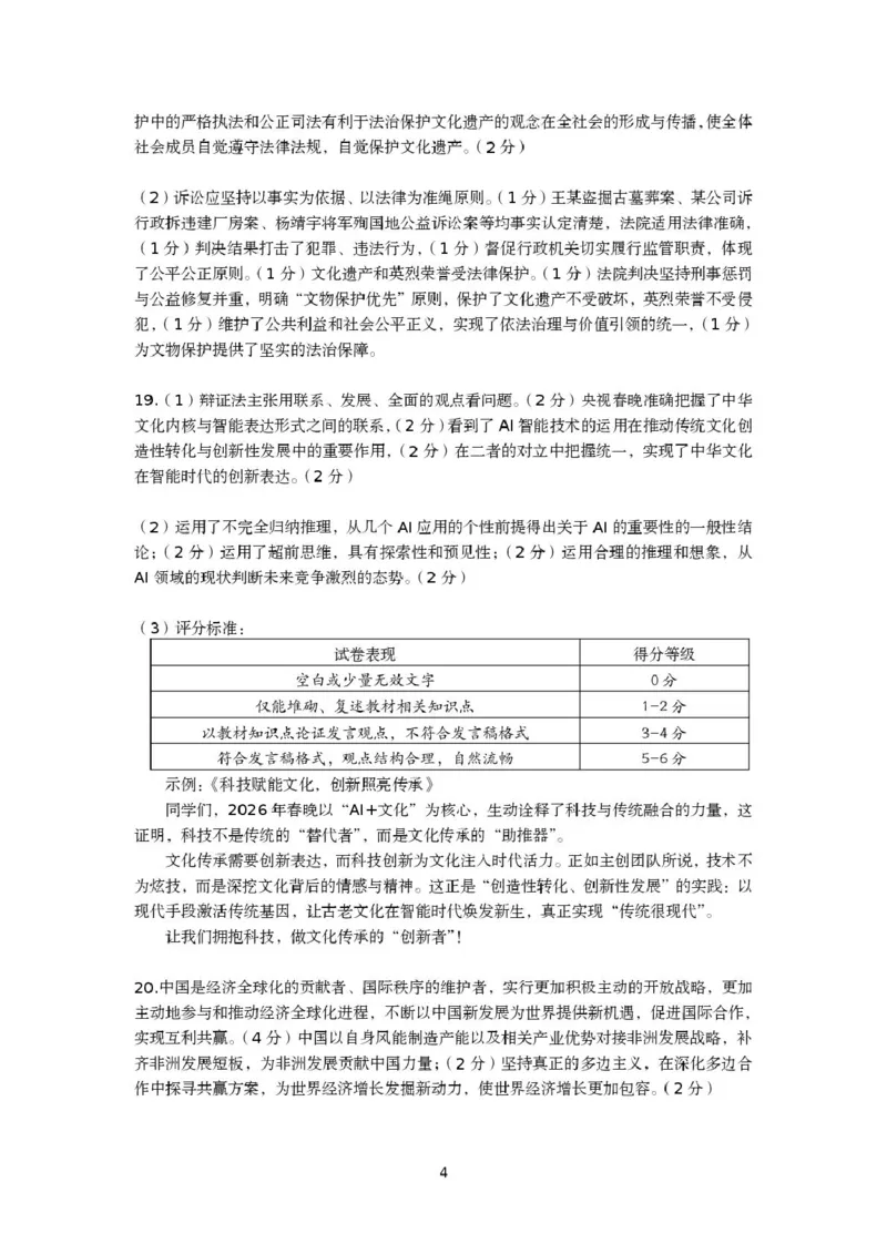 政治黄冈市2026年高三3月考试思想政治试题参考答案(1)_2024-2026高三（6-6月题库）_2026年03月高三试卷_260318湖北黄冈2026届高三下学期3月模考（二模）（全科）