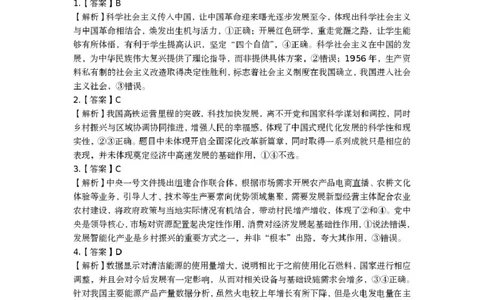 政治黄冈市2026年高三3月考试思想政治试题参考答案(1)_2024-2026高三（6-6月题库）_2026年03月高三试卷_260318湖北黄冈2026届高三下学期3月模考（二模）（全科）