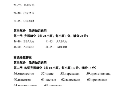 26届4月湛江高三二模&middot;俄语答案_2024-2026高三（6-6月题库）_2026年04月高三试卷_260411广东省湛江市2026年普通高考测试（二）（全科）_俄语