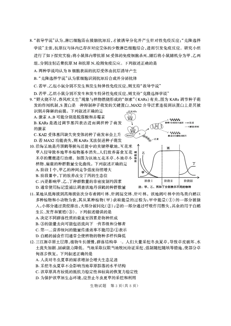 德州市高三年级4月学习质量综合评估生物_2024-2026高三（6-6月题库）_2026年04月高三试卷_260426山东省德州市高三年级4月学习质量综合评估（德州二模）（全科）