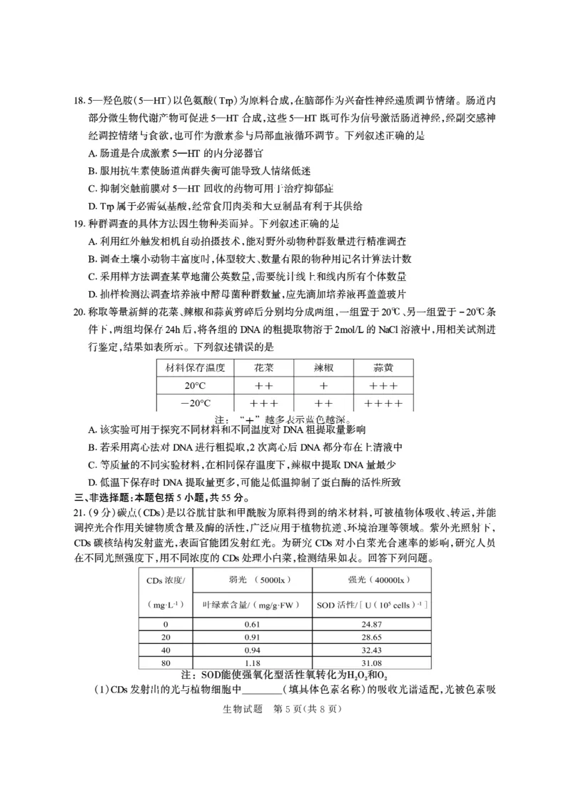德州市高三年级4月学习质量综合评估生物_2024-2026高三（6-6月题库）_2026年04月高三试卷_260426山东省德州市高三年级4月学习质量综合评估（德州二模）（全科）