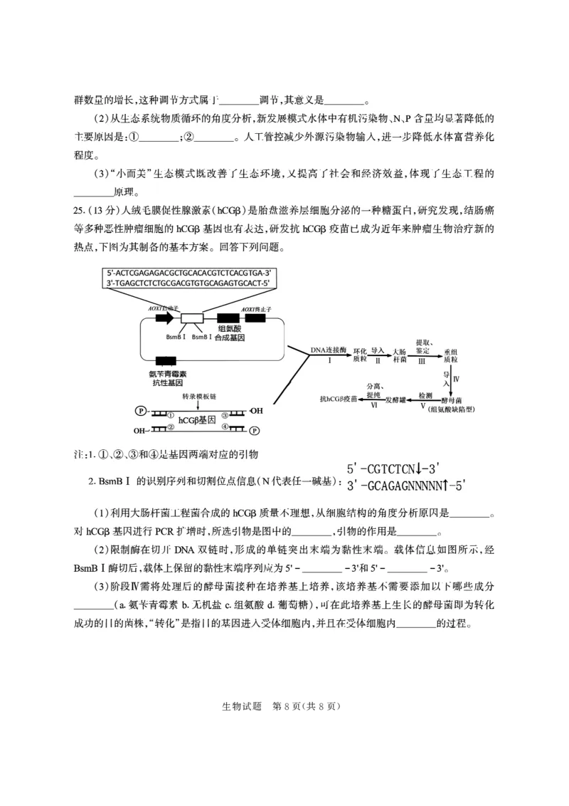 德州市高三年级4月学习质量综合评估生物_2024-2026高三（6-6月题库）_2026年04月高三试卷_260426山东省德州市高三年级4月学习质量综合评估（德州二模）（全科）