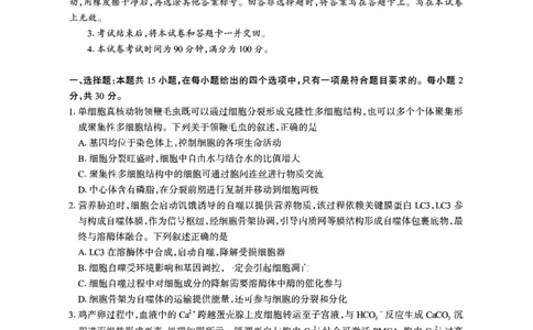 德州市高三年级4月学习质量综合评估生物_2024-2026高三（6-6月题库）_2026年04月高三试卷_260426山东省德州市高三年级4月学习质量综合评估（德州二模）（全科）