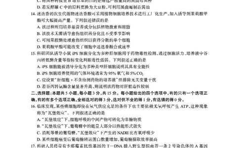 德州市高三年级4月学习质量综合评估生物_2024-2026高三（6-6月题库）_2026年04月高三试卷_260426山东省德州市高三年级4月学习质量综合评估（德州二模）（全科）