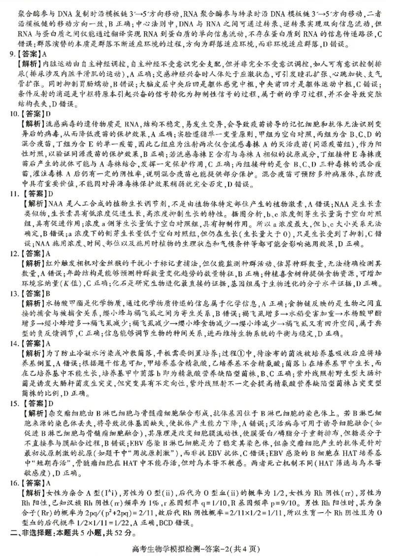 生物试题卷答案_2024-2026高三（6-6月题库）_2026年04月高三试卷_260428陕西省咸阳市2026(年)届高三年级4月高考模拟检测（全科）_2026届咸阳三模生物
