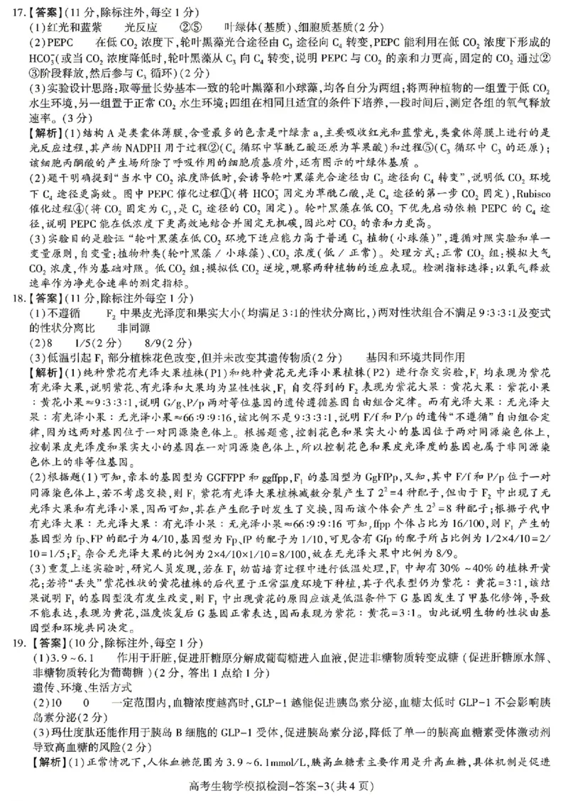 生物试题卷答案_2024-2026高三（6-6月题库）_2026年04月高三试卷_260428陕西省咸阳市2026(年)届高三年级4月高考模拟检测（全科）_2026届咸阳三模生物