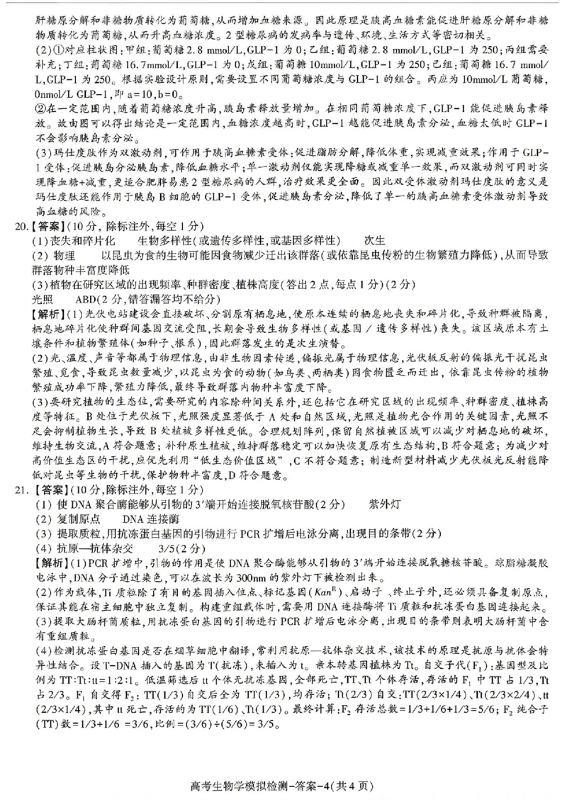 生物试题卷答案_2024-2026高三（6-6月题库）_2026年04月高三试卷_260428陕西省咸阳市2026(年)届高三年级4月高考模拟检测（全科）_2026届咸阳三模生物