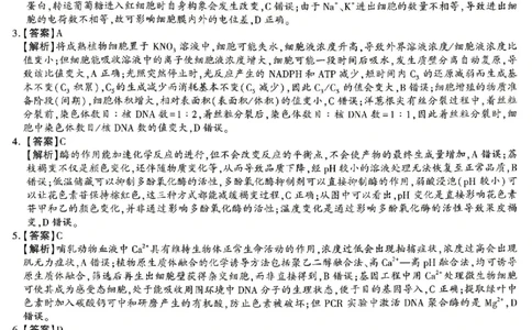 生物试题卷答案_2024-2026高三（6-6月题库）_2026年04月高三试卷_260428陕西省咸阳市2026(年)届高三年级4月高考模拟检测（全科）_2026届咸阳三模生物