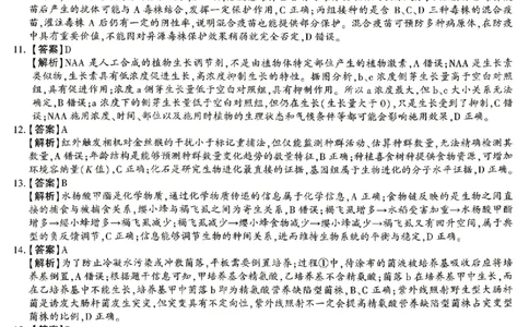生物试题卷答案_2024-2026高三（6-6月题库）_2026年04月高三试卷_260428陕西省咸阳市2026(年)届高三年级4月高考模拟检测（全科）_2026届咸阳三模生物