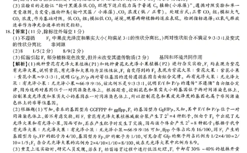 生物试题卷答案_2024-2026高三（6-6月题库）_2026年04月高三试卷_260428陕西省咸阳市2026(年)届高三年级4月高考模拟检测（全科）_2026届咸阳三模生物