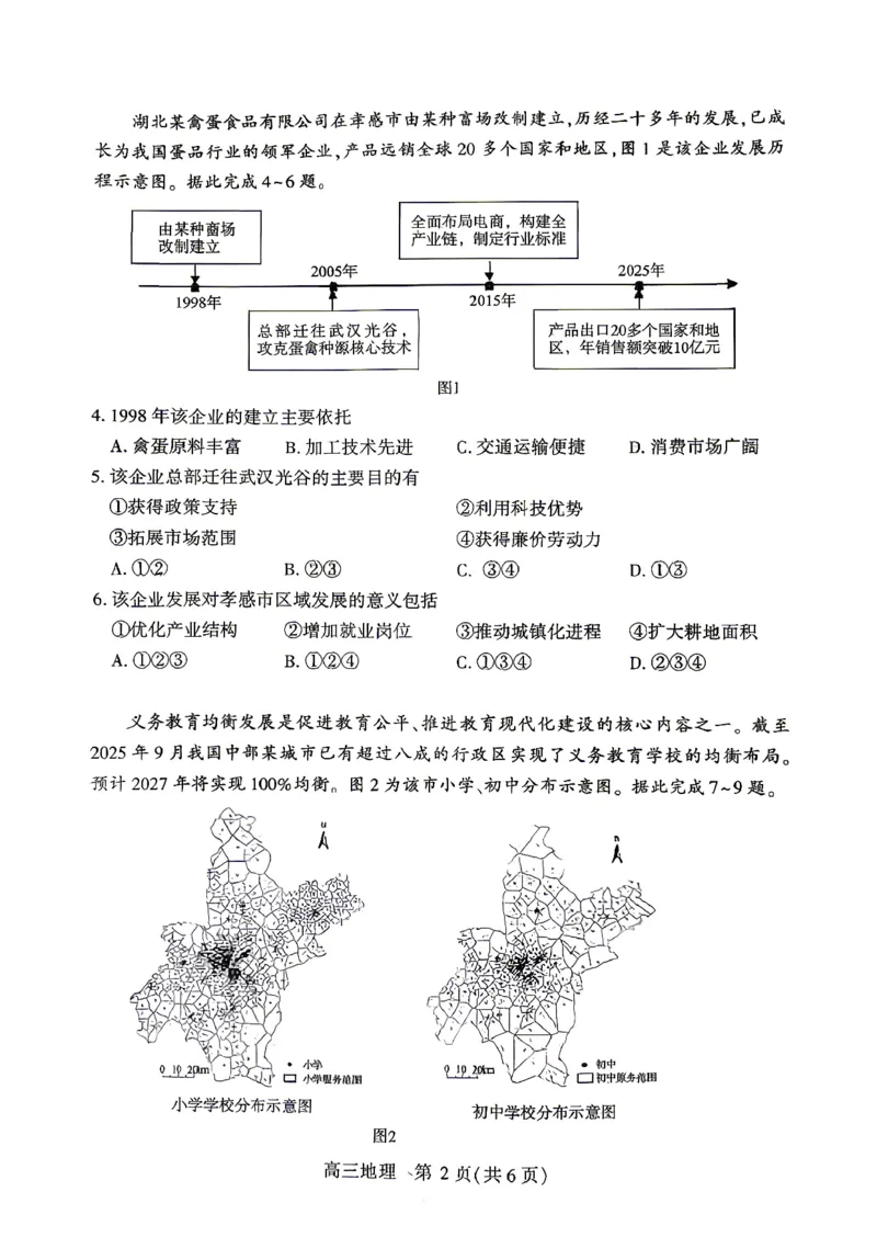 孝感市2026届高三年级第二次统一考试地理_2024-2026高三（6-6月题库）_2026年04月高三试卷_260427湖北省孝感市2026届高三年级第二次统一考试（孝感二模）（全科）