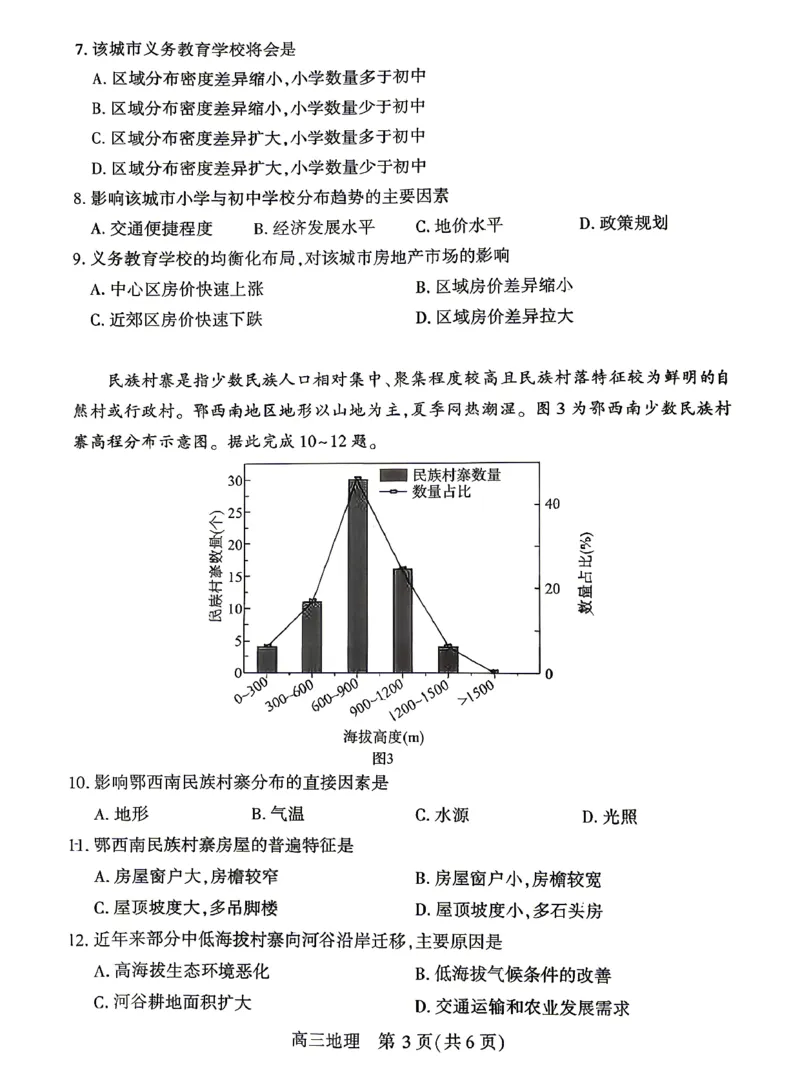 孝感市2026届高三年级第二次统一考试地理_2024-2026高三（6-6月题库）_2026年04月高三试卷_260427湖北省孝感市2026届高三年级第二次统一考试（孝感二模）（全科）