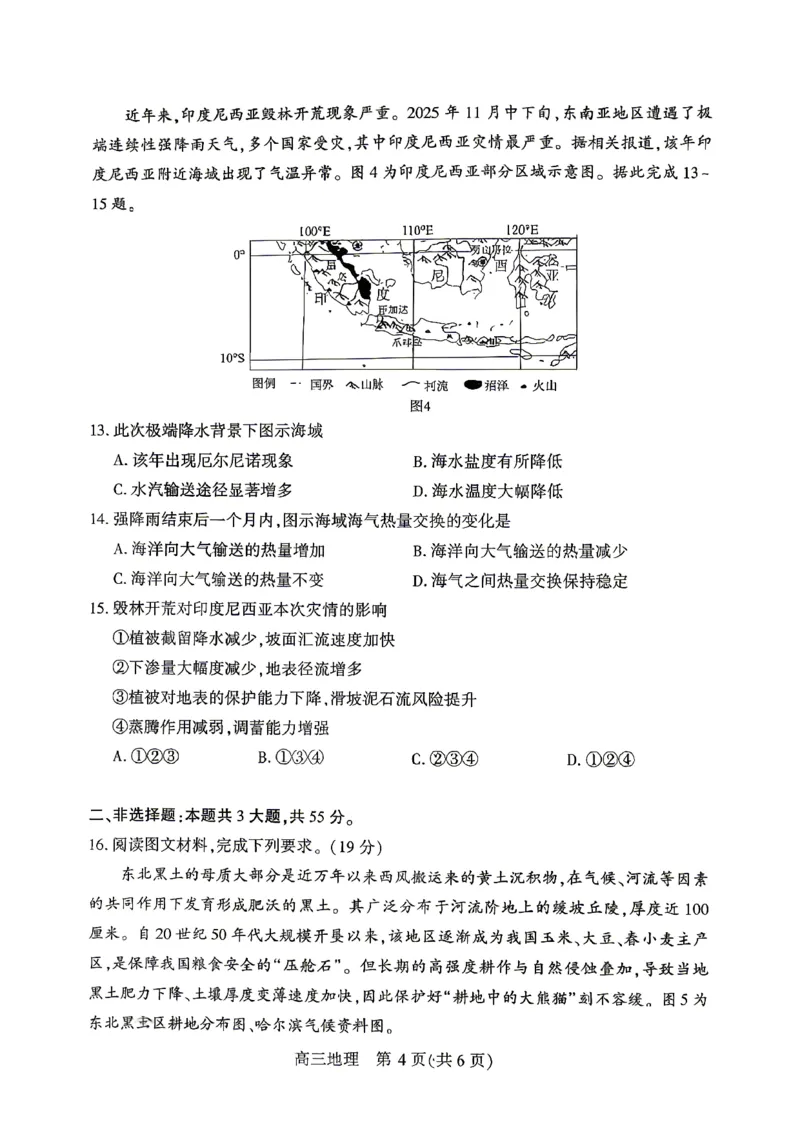孝感市2026届高三年级第二次统一考试地理_2024-2026高三（6-6月题库）_2026年04月高三试卷_260427湖北省孝感市2026届高三年级第二次统一考试（孝感二模）（全科）