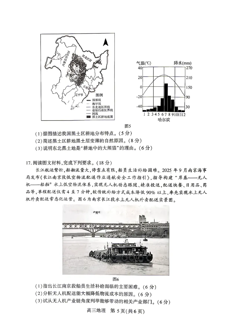 孝感市2026届高三年级第二次统一考试地理_2024-2026高三（6-6月题库）_2026年04月高三试卷_260427湖北省孝感市2026届高三年级第二次统一考试（孝感二模）（全科）