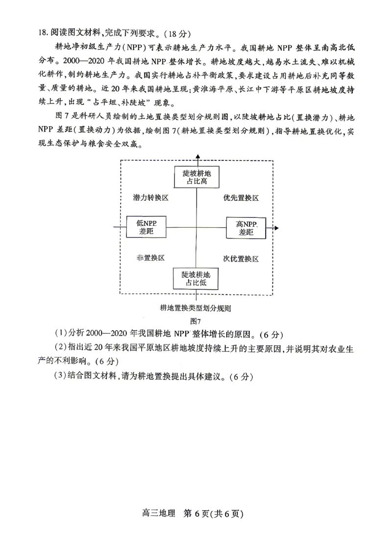 孝感市2026届高三年级第二次统一考试地理_2024-2026高三（6-6月题库）_2026年04月高三试卷_260427湖北省孝感市2026届高三年级第二次统一考试（孝感二模）（全科）