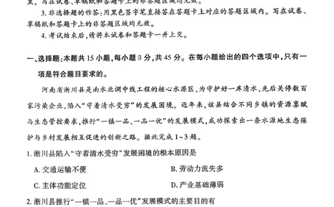 孝感市2026届高三年级第二次统一考试地理_2024-2026高三（6-6月题库）_2026年04月高三试卷_260427湖北省孝感市2026届高三年级第二次统一考试（孝感二模）（全科）