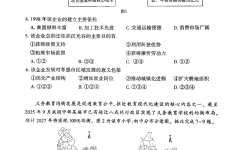 孝感市2026届高三年级第二次统一考试地理_2024-2026高三（6-6月题库）_2026年04月高三试卷_260427湖北省孝感市2026届高三年级第二次统一考试（孝感二模）（全科）