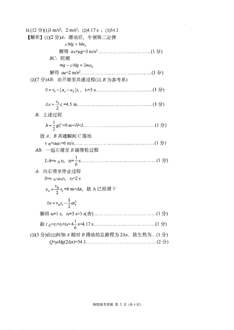 物理2026届辽宁省实验中学高三下学期4月高考模拟考试_2024-2026高三（6-6月题库）_2026年04月高三试卷_2604292026届辽宁省实验中学高三下学期4月高考模拟（全科）
