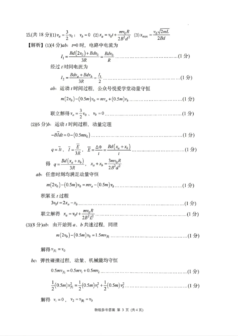 物理2026届辽宁省实验中学高三下学期4月高考模拟考试_2024-2026高三（6-6月题库）_2026年04月高三试卷_2604292026届辽宁省实验中学高三下学期4月高考模拟（全科）