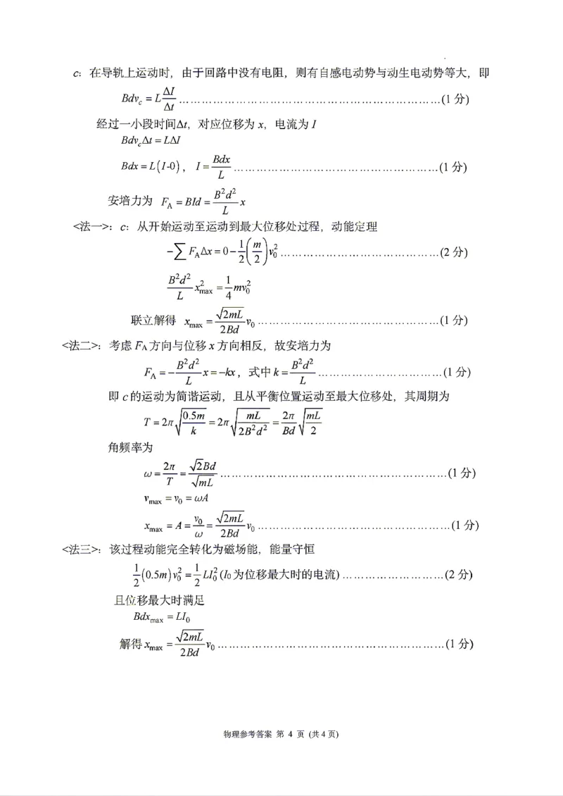 物理2026届辽宁省实验中学高三下学期4月高考模拟考试_2024-2026高三（6-6月题库）_2026年04月高三试卷_2604292026届辽宁省实验中学高三下学期4月高考模拟（全科）
