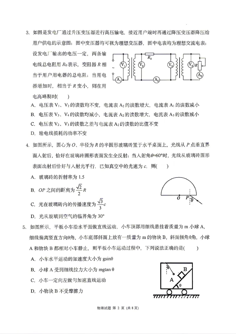 物理2026届辽宁省实验中学高三下学期4月高考模拟考试_2024-2026高三（6-6月题库）_2026年04月高三试卷_2604292026届辽宁省实验中学高三下学期4月高考模拟（全科）